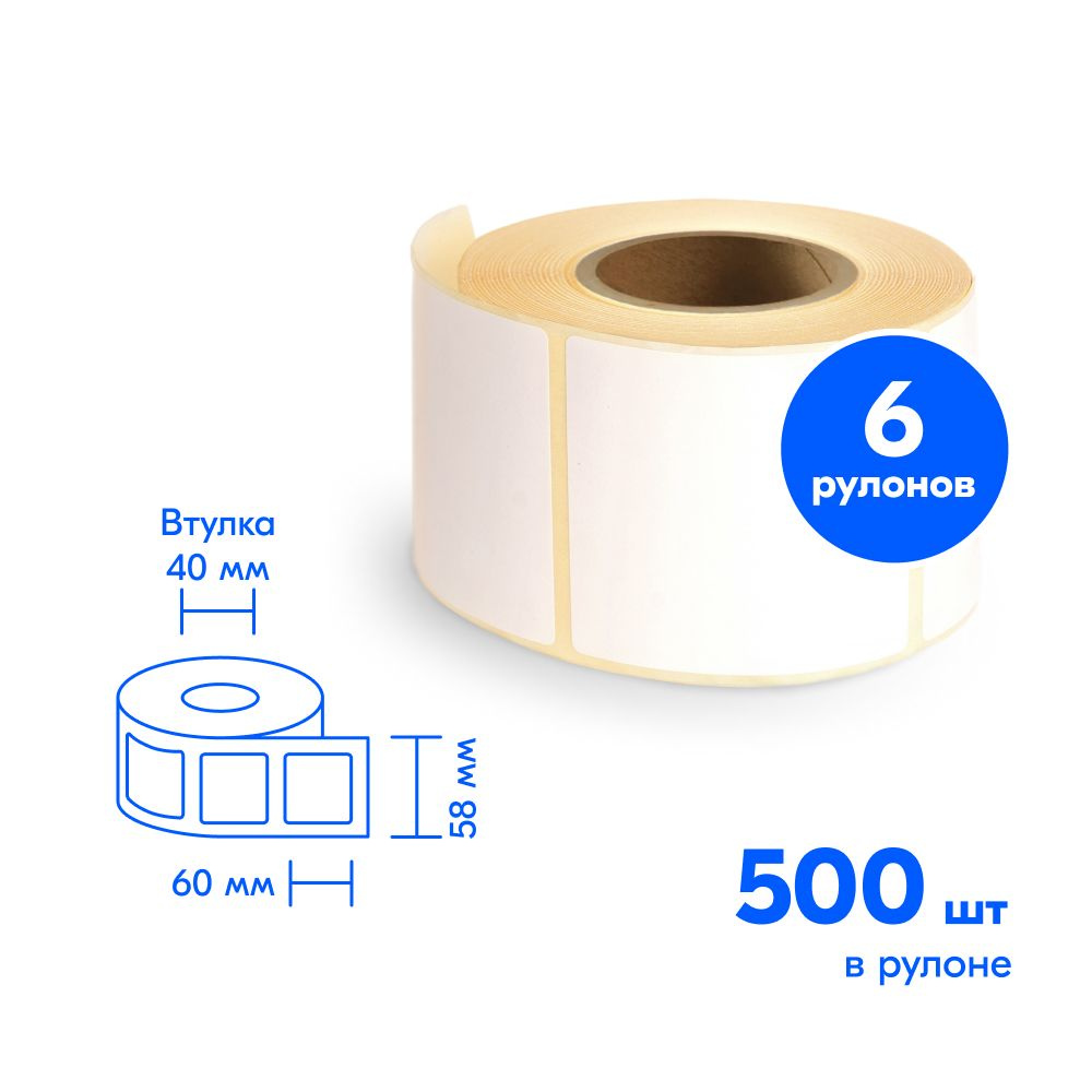 Термоэтикетка 58 х 60, втулка 40 мм, 500 шт (6 шт в упаковке) #1