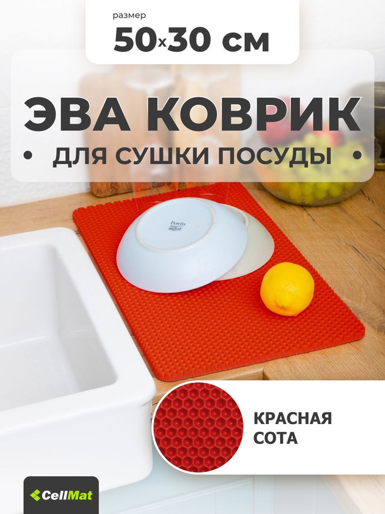 Коврик для сушки посуды, 50х30 см #1