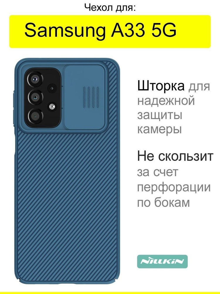Чехол для Samsung Galaxy A33 5G, серия CamShield #1