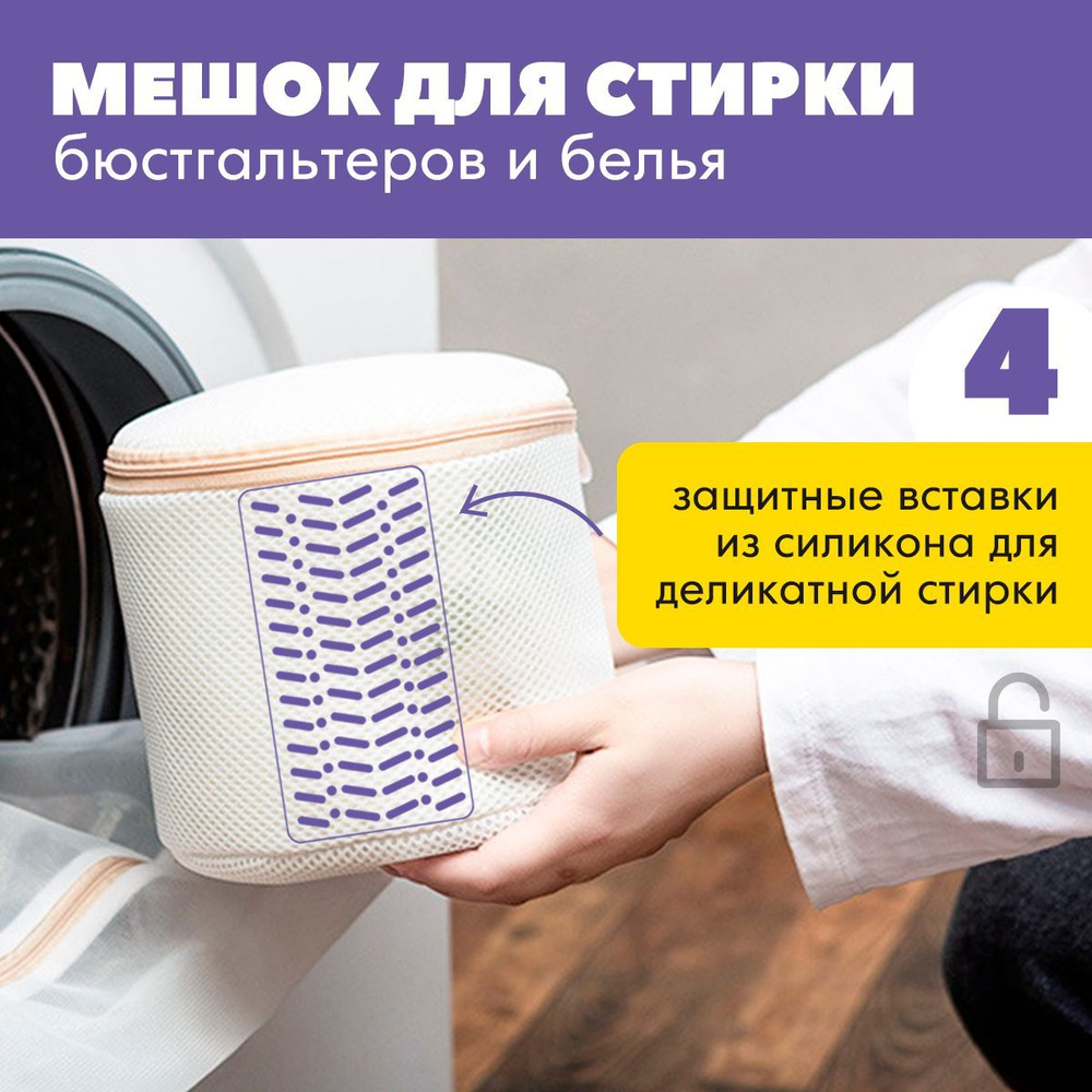 Мешок для стирки Cozy&Dozy bra - купить по выгодным ценам в  интернет-магазине OZON (233668153)