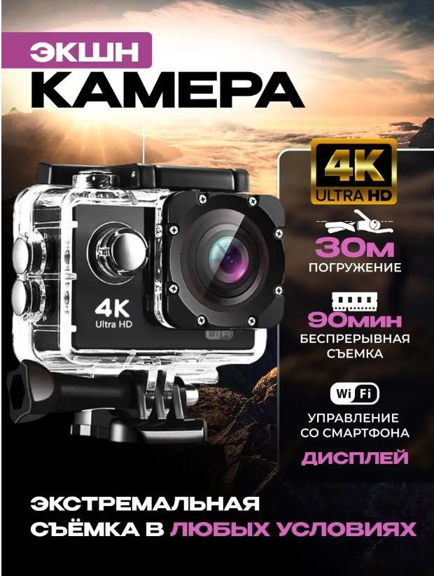 Экшн-камера видеокамера HD 4k для съемки влагостойкая для активного отдыха, для съемки видео  #1