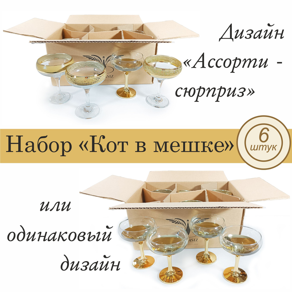 Набор бокалов для мартини с алмазной гравировкой PROMSIZ СЮРПРИЗ, 270 мл, 6 шт.  #1