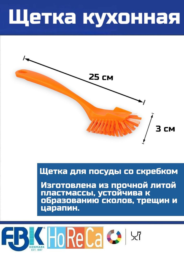 FBK Щетка для посуды, 1 шт #1