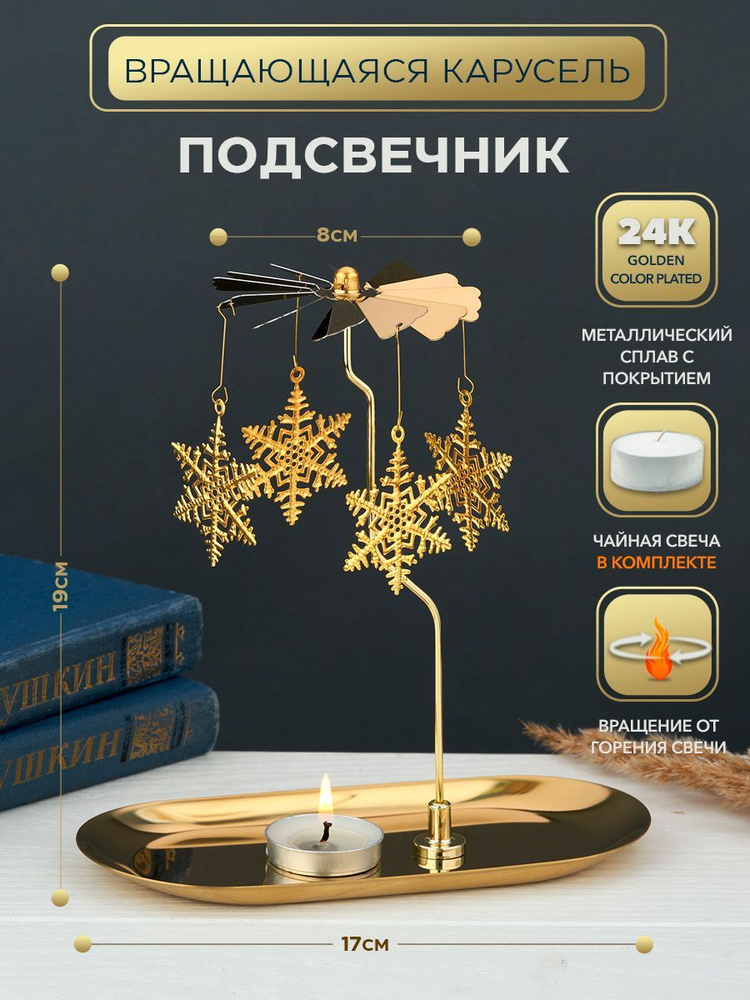 Подсвечник вращающийся от свечи Снежинки 17*8,5*19cм покрытие 24K Gold color plated Романтический Золотой #1