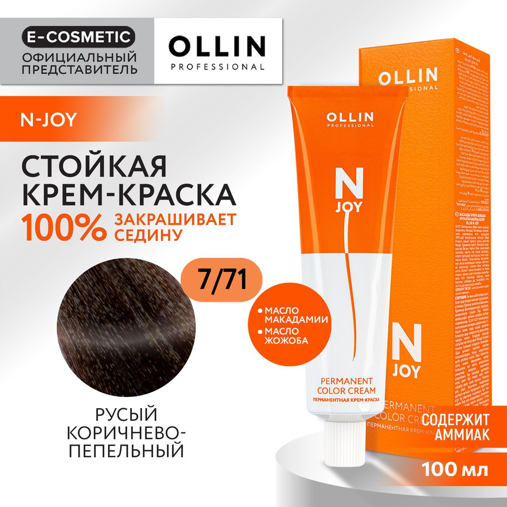 OLLIN PROFESSIONAL Крем-краска N-JOY для окрашивания волос 7/71 русый коричнево-пепельный 100 мл  #1