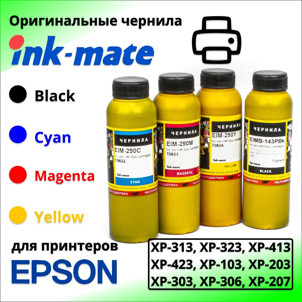 Чернила ink-mate EIM-143pBK и EIM-290 для Epson Expression Home XP-313, XP-323, XP-413, XP-423, XP-103, #1