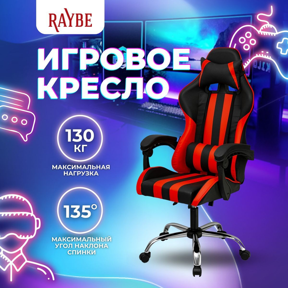 Кресло игровое компьютерное Raybe K-5923BR с регулируемой спинкой  #1