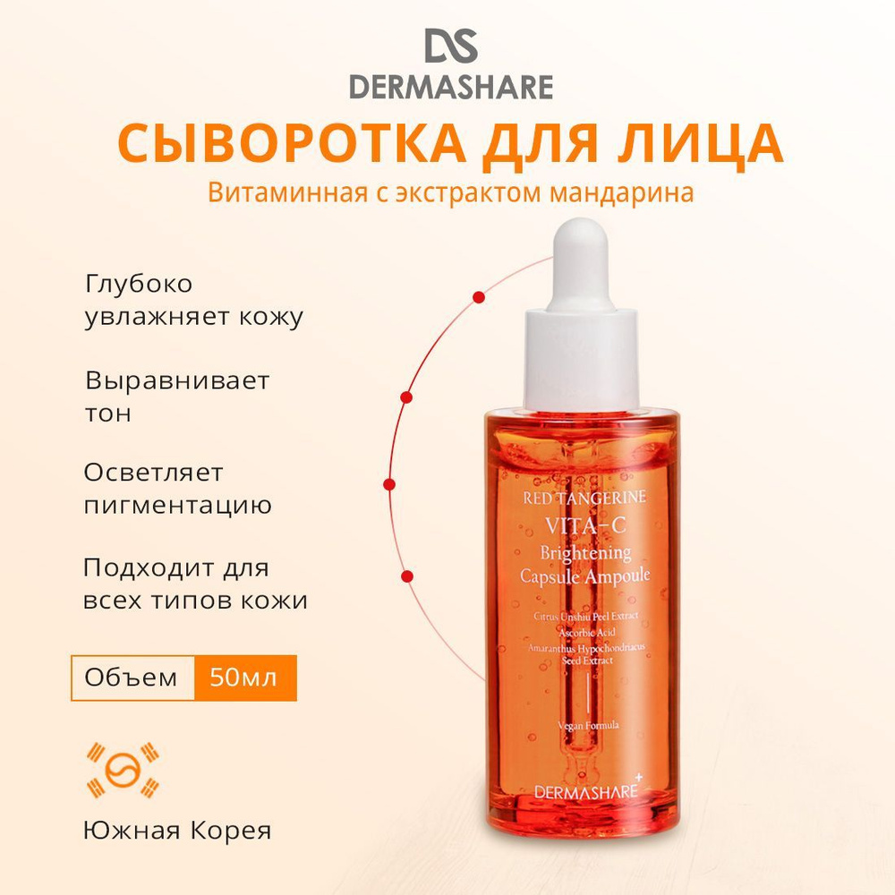 DERMASHARE Сыворотка для лица Осветление, 50 мл #1