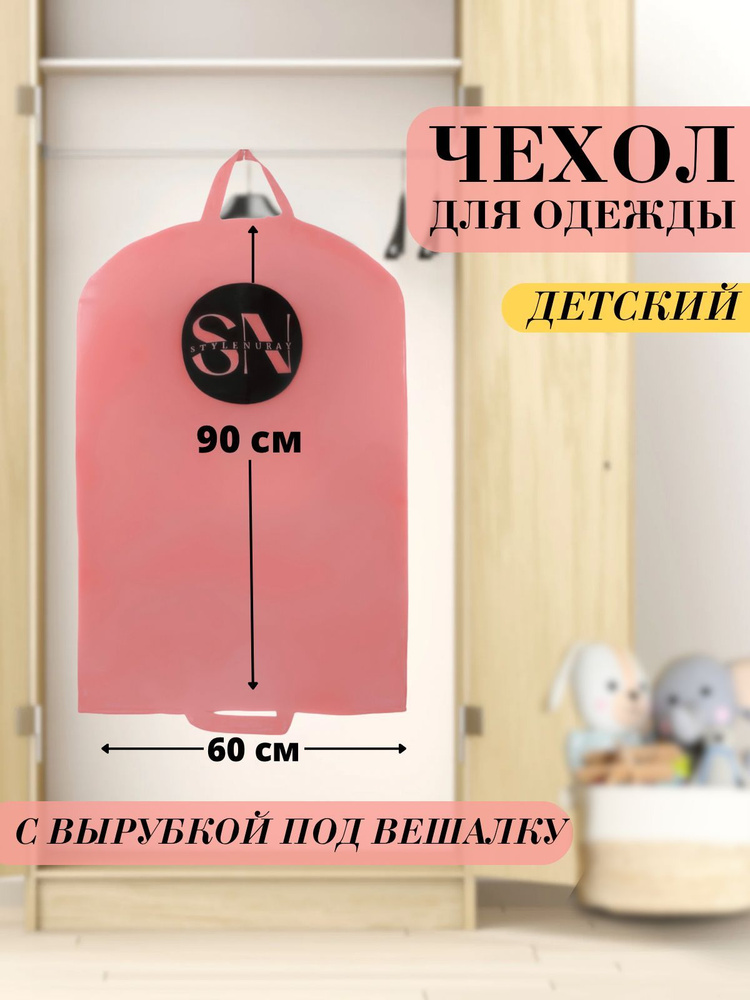 STYLE NURAY Чехол для одежды, 90 см х 60, 1 шт #1