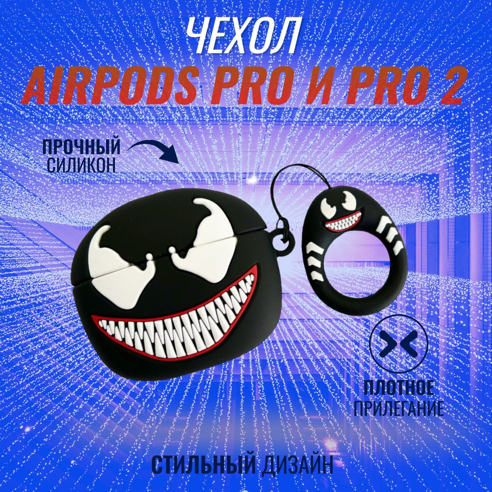 Чехол для AirPods Pro и AirPods Pro 2 (2022) (Веном с кольцом) #1