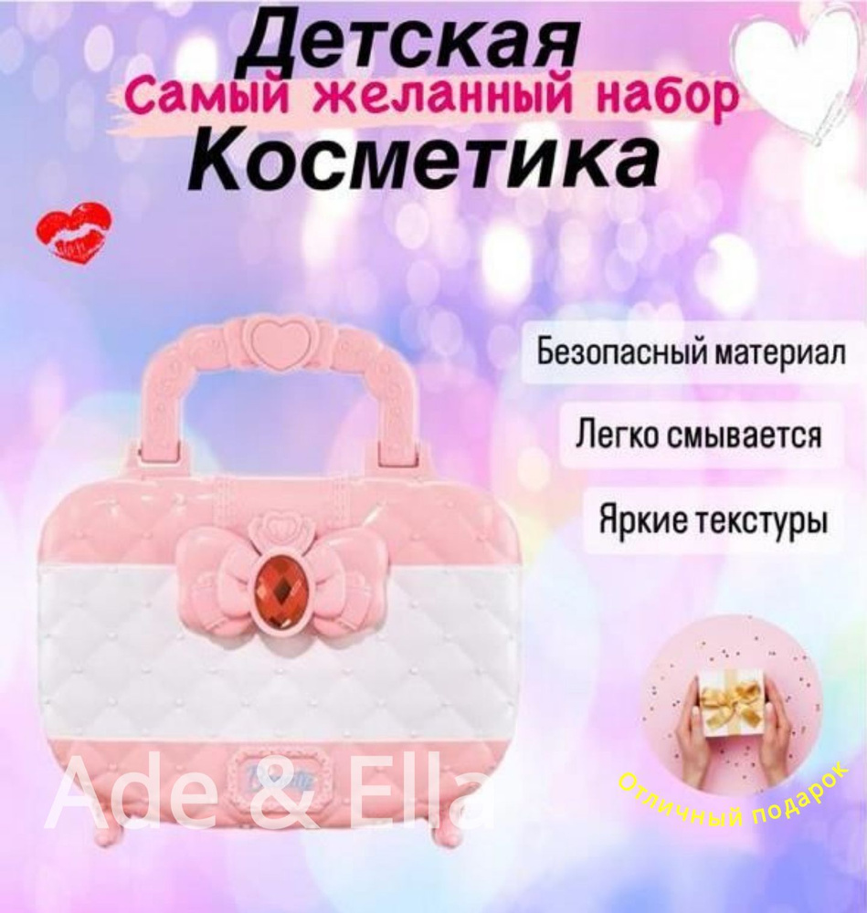 Детская косметика для девочек, подарочный набор чемоданчик  #1
