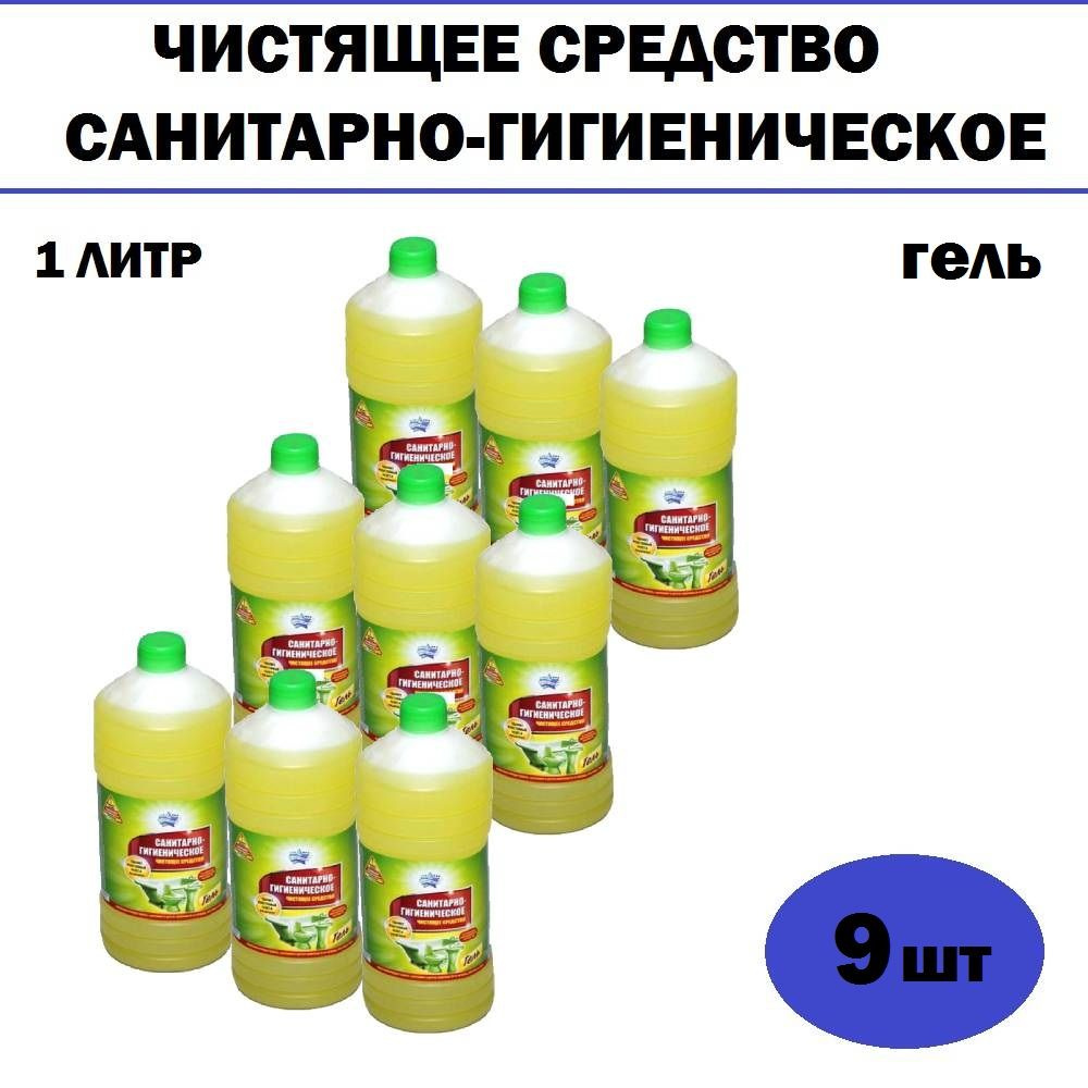 Комплект 9 шт, Чистящее средство "Семь Звёзд" Санитарно-гигиеническое, гель 1 л  #1