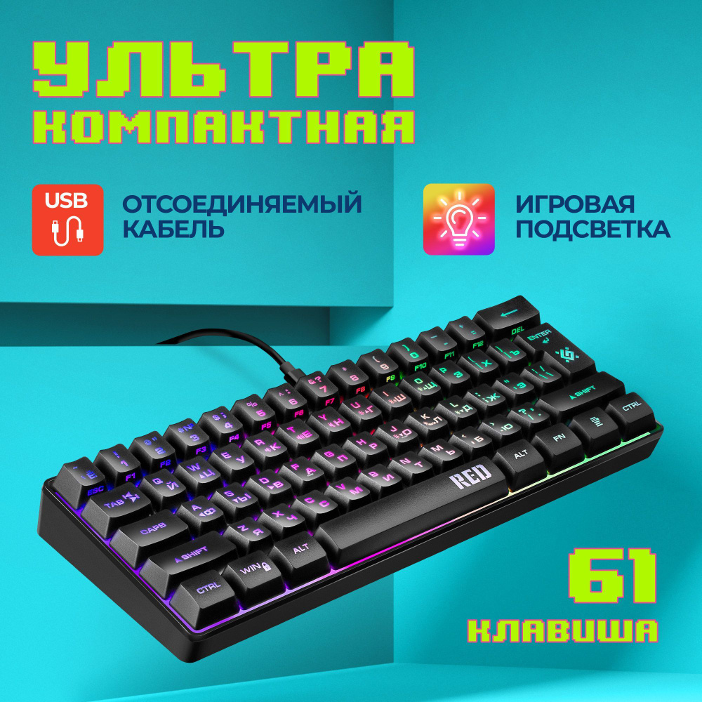 Игровая клавиатура для компьютера Defender Red мембранная (60%)  #1