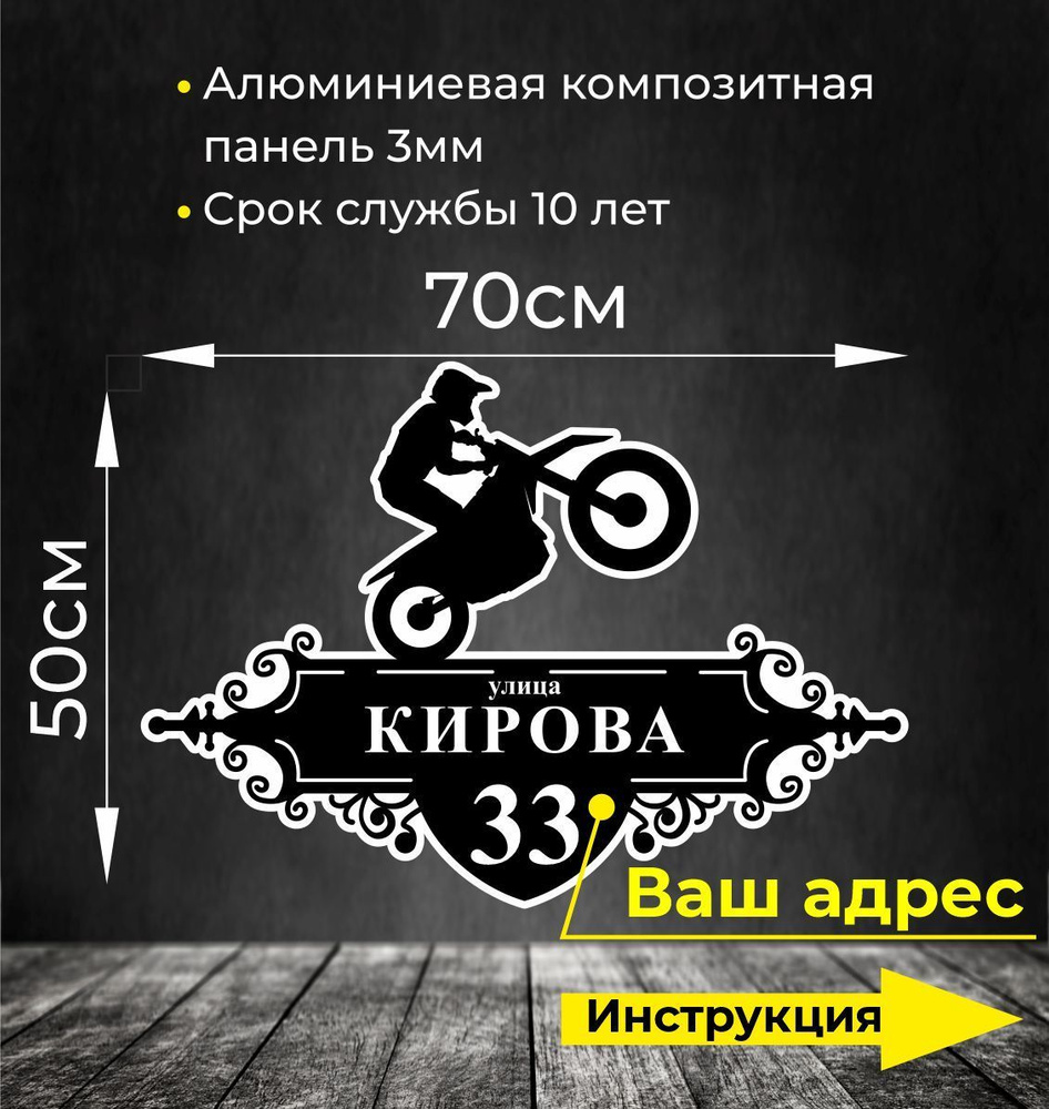 Адресная табличка. Размер 70х50см. Не выгорает на солнце и не боится морозов.  #1