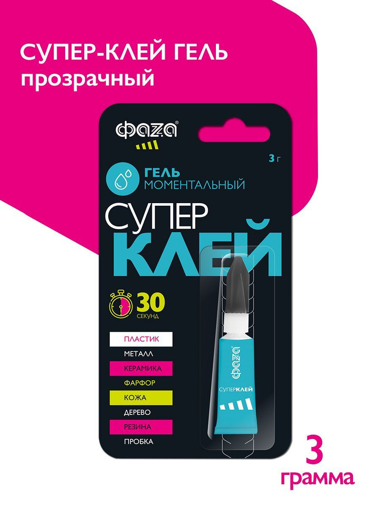 Клей моментальный / гель / супер-клей ФАZA GGL-3x1 #1