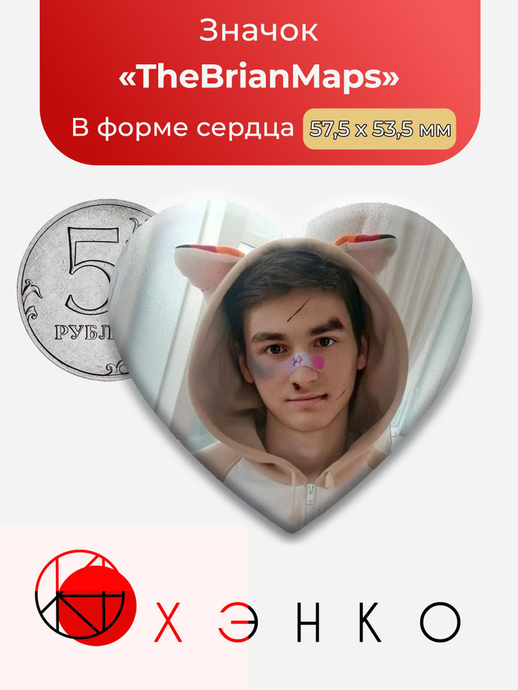 Брайн Мапс блогер TheBrianMaps - купить с доставкой по выгодным ценам в ...