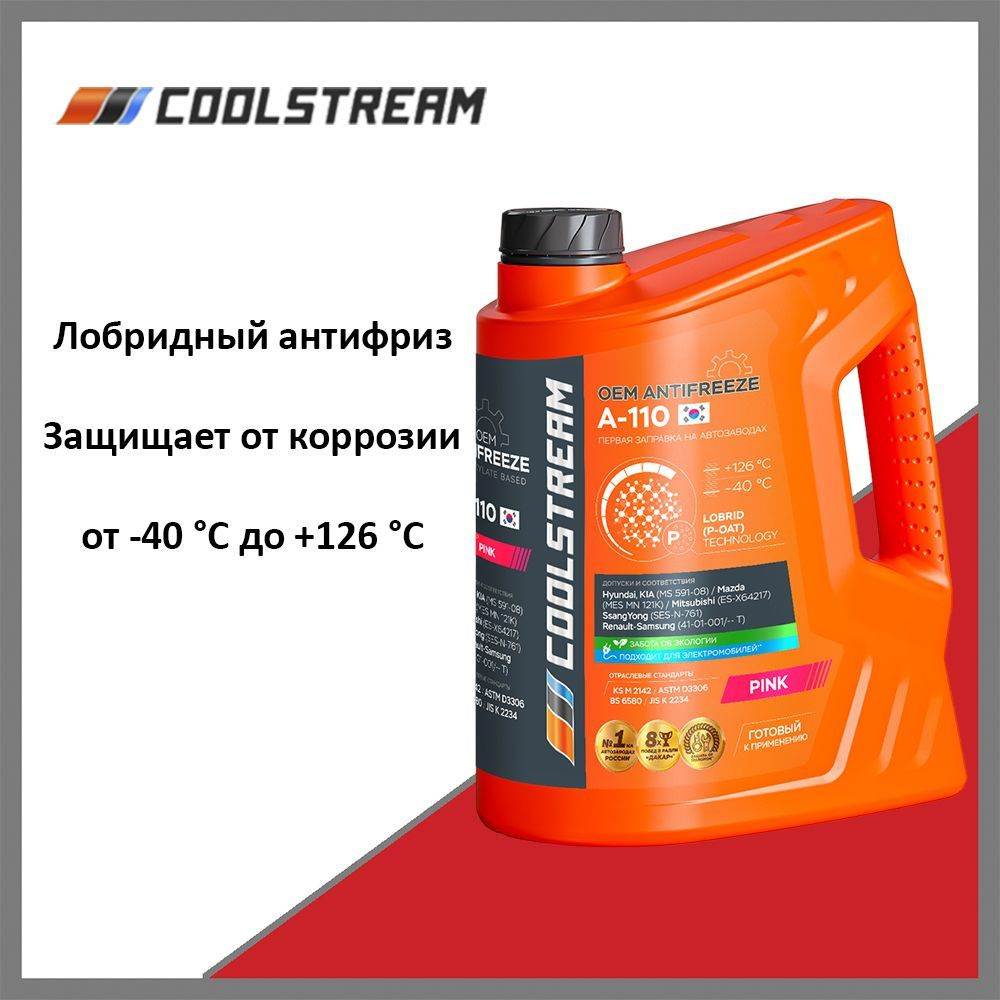 Антифриз готовый CoolStream CS010502PN, лобридный розовый A-110 5 кг  #1
