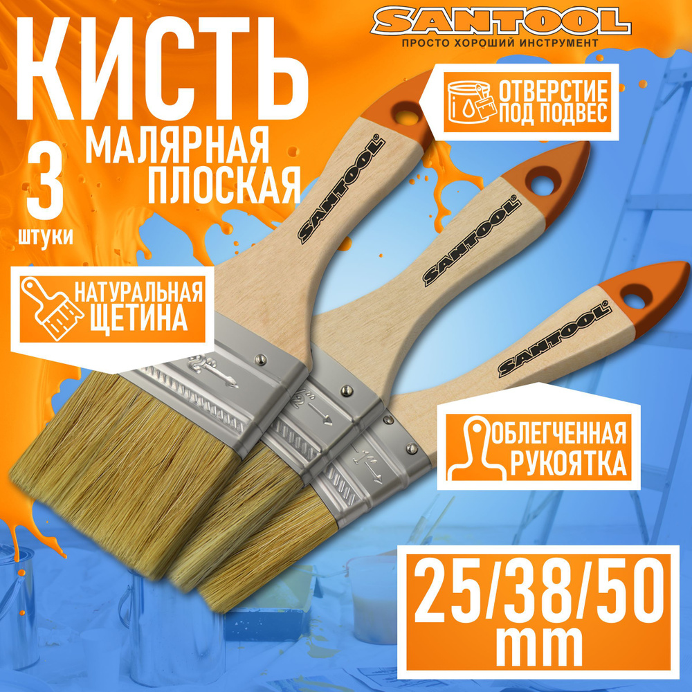 Набор малярных кистей SANTOOL "ЛАЙТ" плоская, натуральная щетина ...