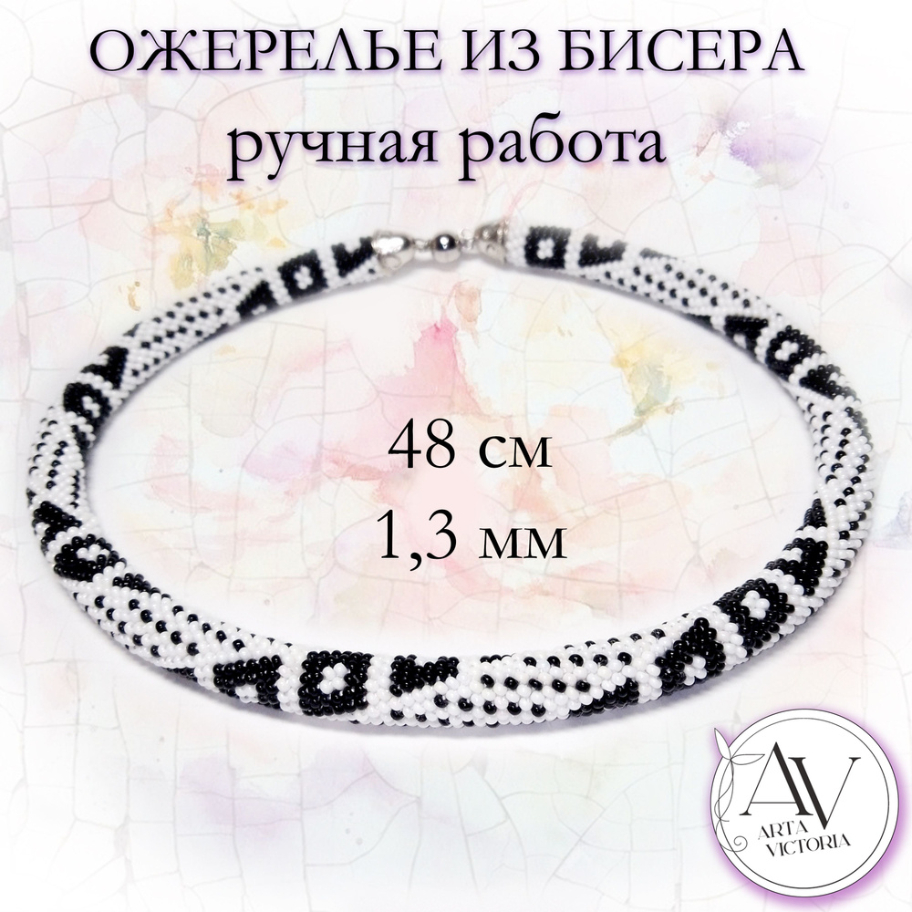 Ожерелье на шею колье чокер из бисера украшение бижутерия женская Белое и чёрное  #1