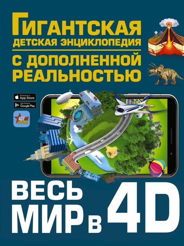 Весь мир в 4D | Хомич Елена Олеговна, Ликсо Вячеслав Владимирович  #1