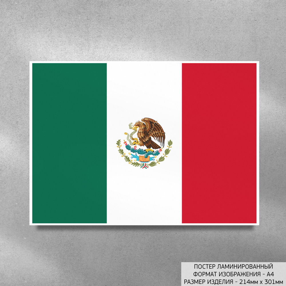 Постер Флаг Мексики, ламинированный А4 #1