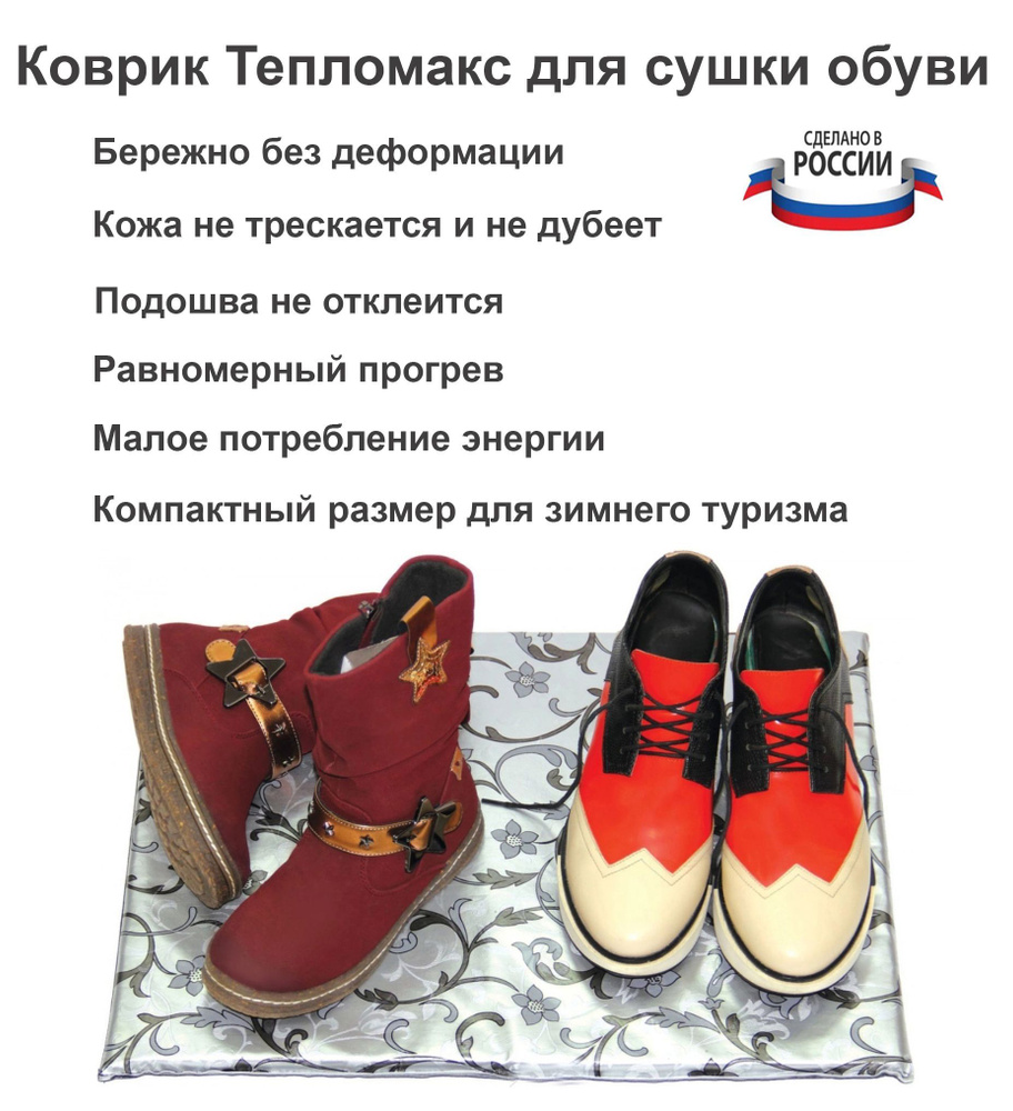 Сушилка для обуви коврик Тепломакс 50x35 см. / Коврик для сушки обуви / Коврик для обогрева ног и животных #1