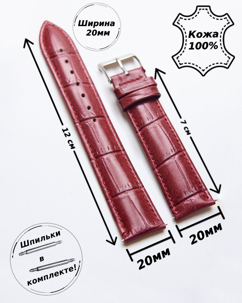 Ремешок для часов кожа 20 мм Nagata ( БОРДО кроко ) шпильки в подарок  #1