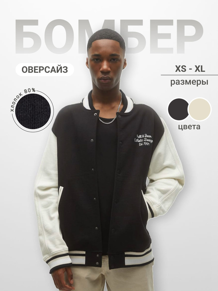 Бомбер Pull&Bear - купить с доставкой по выгодным ценам в интернет ...