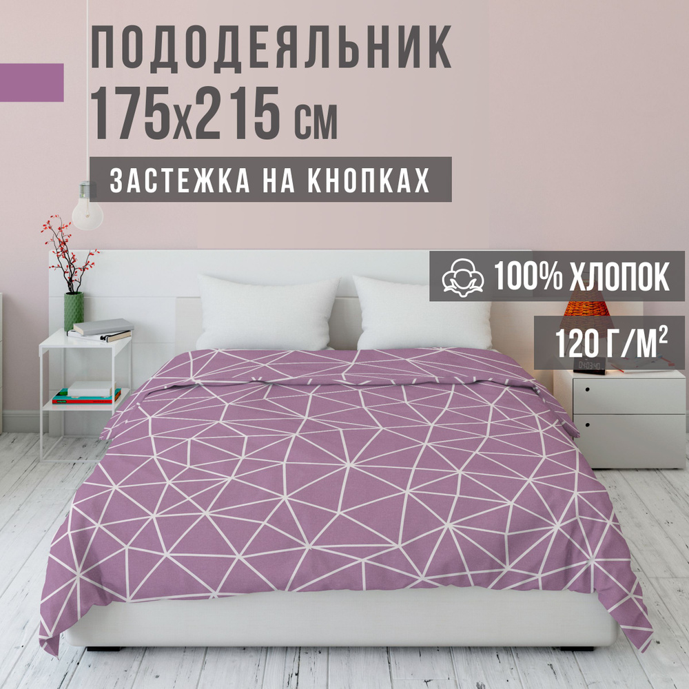 Пододеяльник, 2 спальный, ранфорс LUXE, 100% хлопок, VENTURA LIFE 175х215 см, Лабиринт  #1