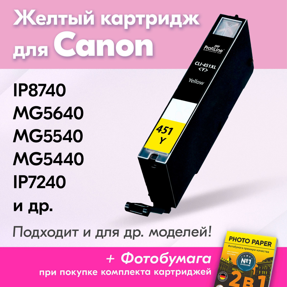 Картридж для Сanon CLI-451, Сanon PIXMA iP8740 MG5640 MG5540 MG5440 iP7240 iX6840 MG6340 MG6440 и др. #1