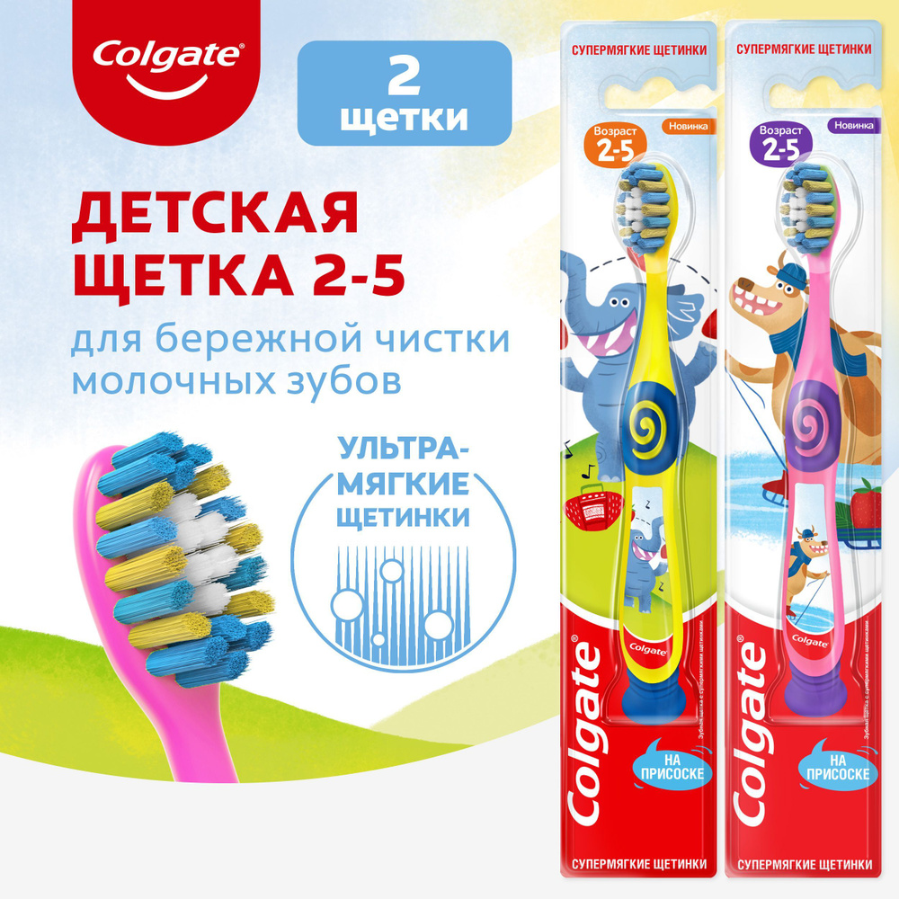 Зубная щетка Colgate Для детей 2-5, супермягкая, желтая-розовая 2 шт в наборе  #1