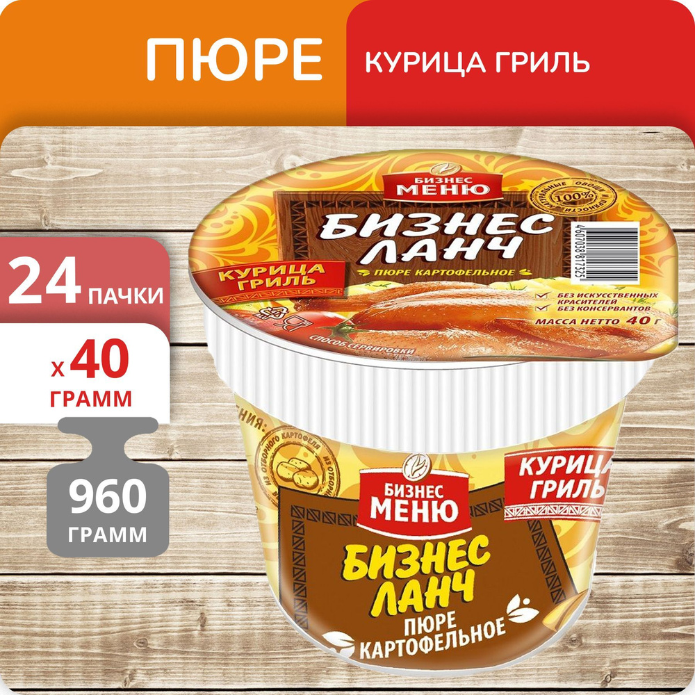 Упаковка 24 штуки Пюре картофельное Бизнес Ланч курица (стакан) 40г  #1