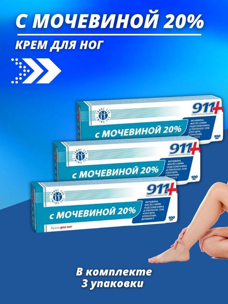 Крем для ног с мочевиной 20% 100 мл - купить с доставкой по выгодным ...