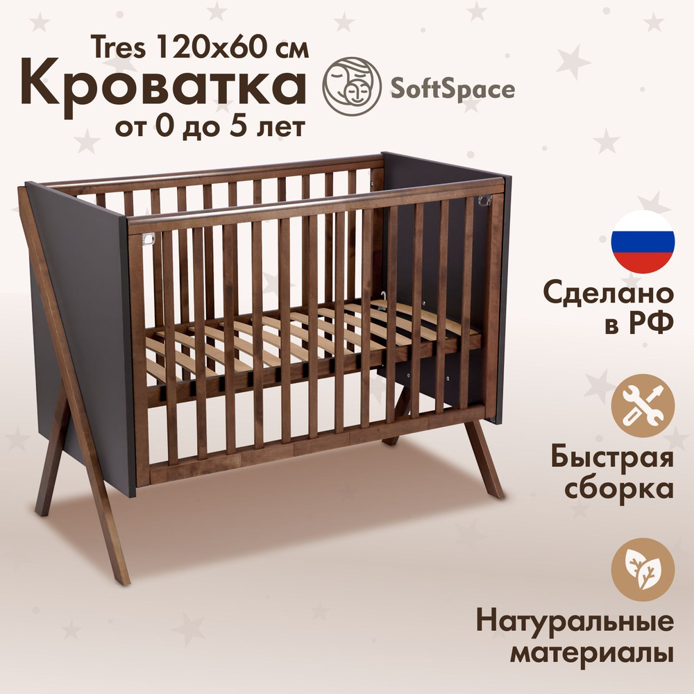 Детская кроватка для новорожденного SoftSpace Tres 120х60 см Береза Графит/ Дуб крафт Porto - купить с доставкой по выгодным ценам в интернет-магазине  OZON (1218997337)