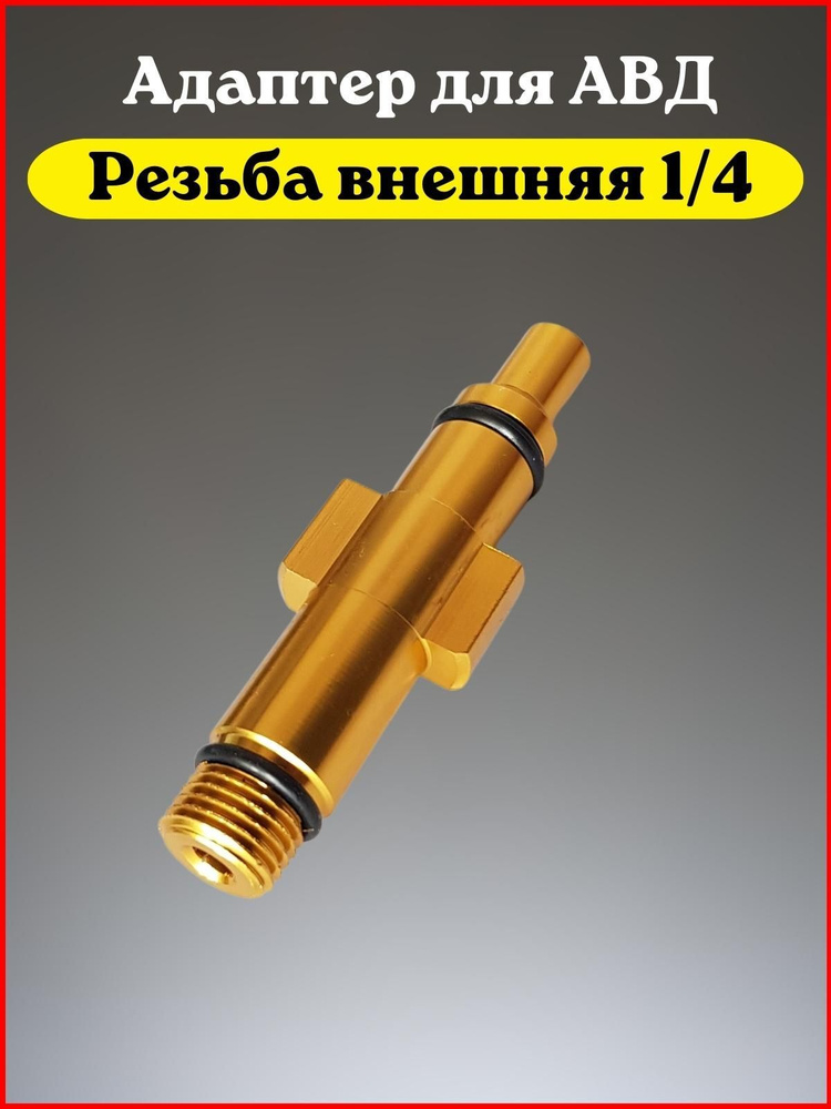 Адаптер для минимоек Lavor Sterwins Hammer Patriot Elitech Daewoo Bort Lavada Huter  #1