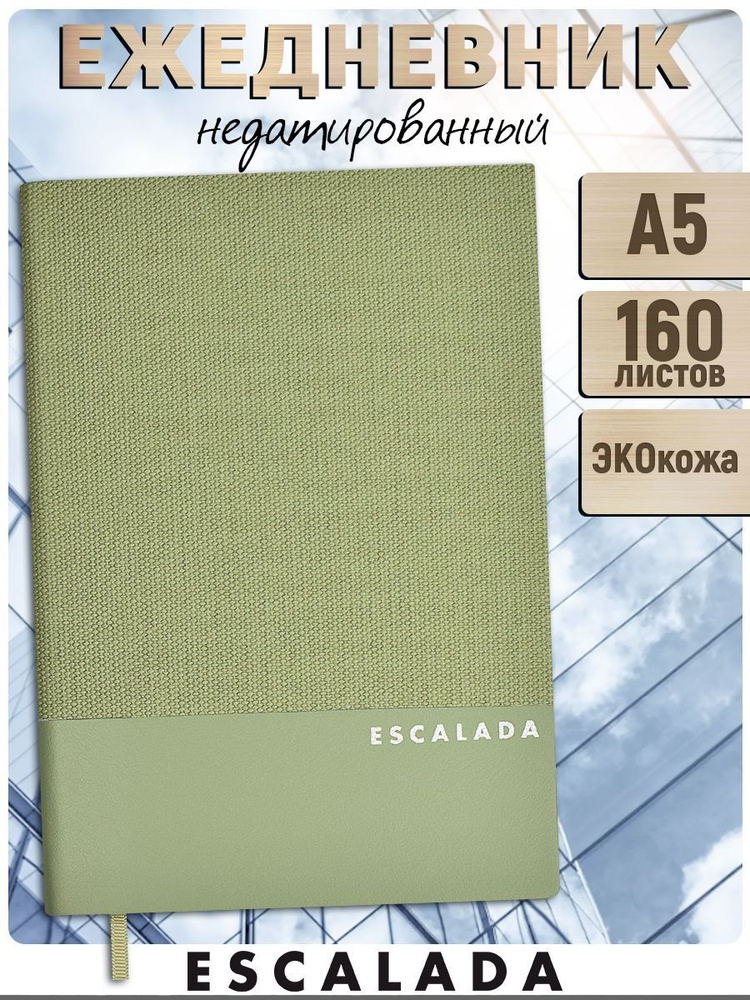 Ежедневник недатированный ESCALADA А5 в мягком переплёте из экокожи с закладкой-ляссе, тонированная бумага #1