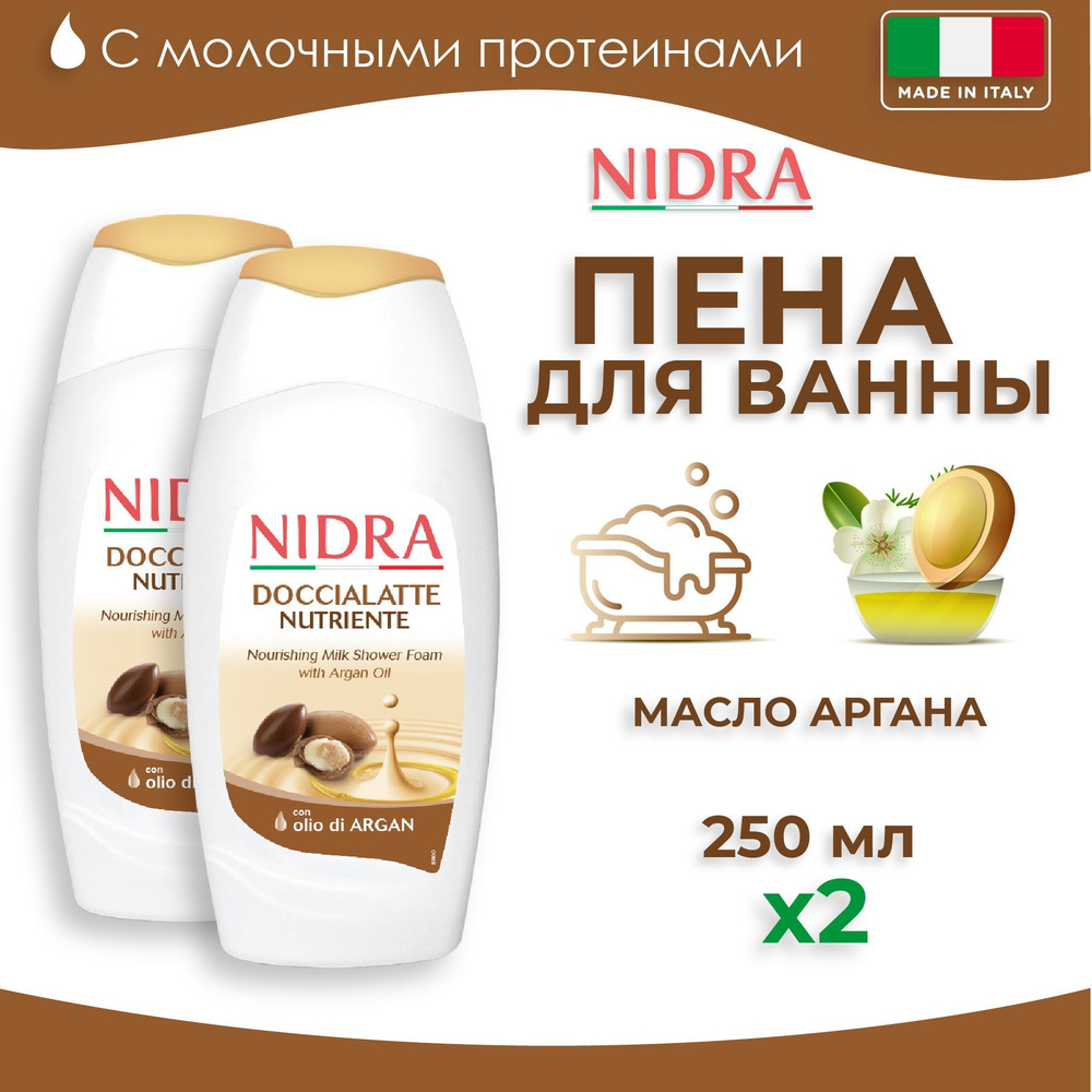 Nidra Пена-молочко для ванны Арган 250 мл 2 шт #1