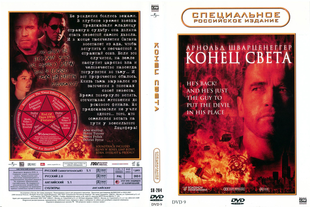 Фильм "Конец света" 1999г. (DVD) #1