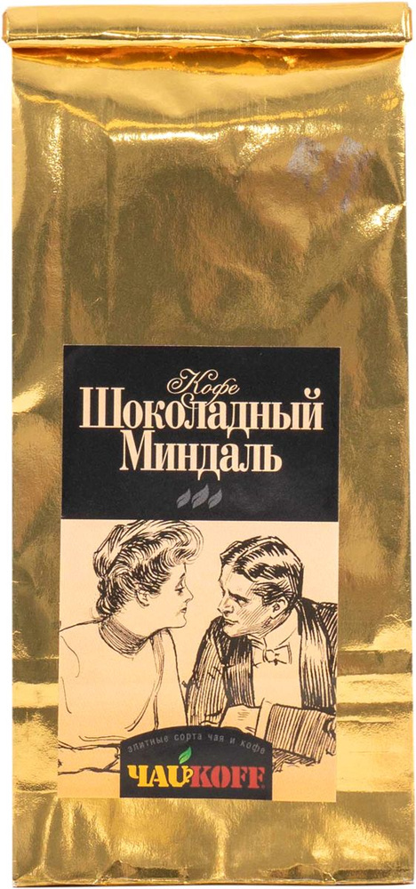 Кофе в зернах Чайкофф шоколадный миндаль ред Настоящий кофе м/у (в ...