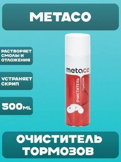 METACO Очиститель дисков Аэрозоль, 500 мл, 1 шт.  #1