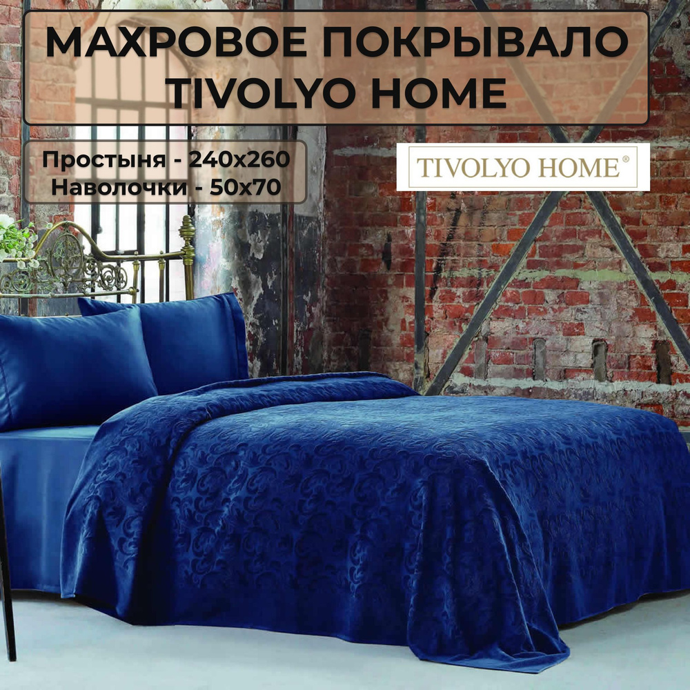 Постельное белье с махровым покрывалом-пике 220х240 Tivolyo Home Baroc (синий)  #1