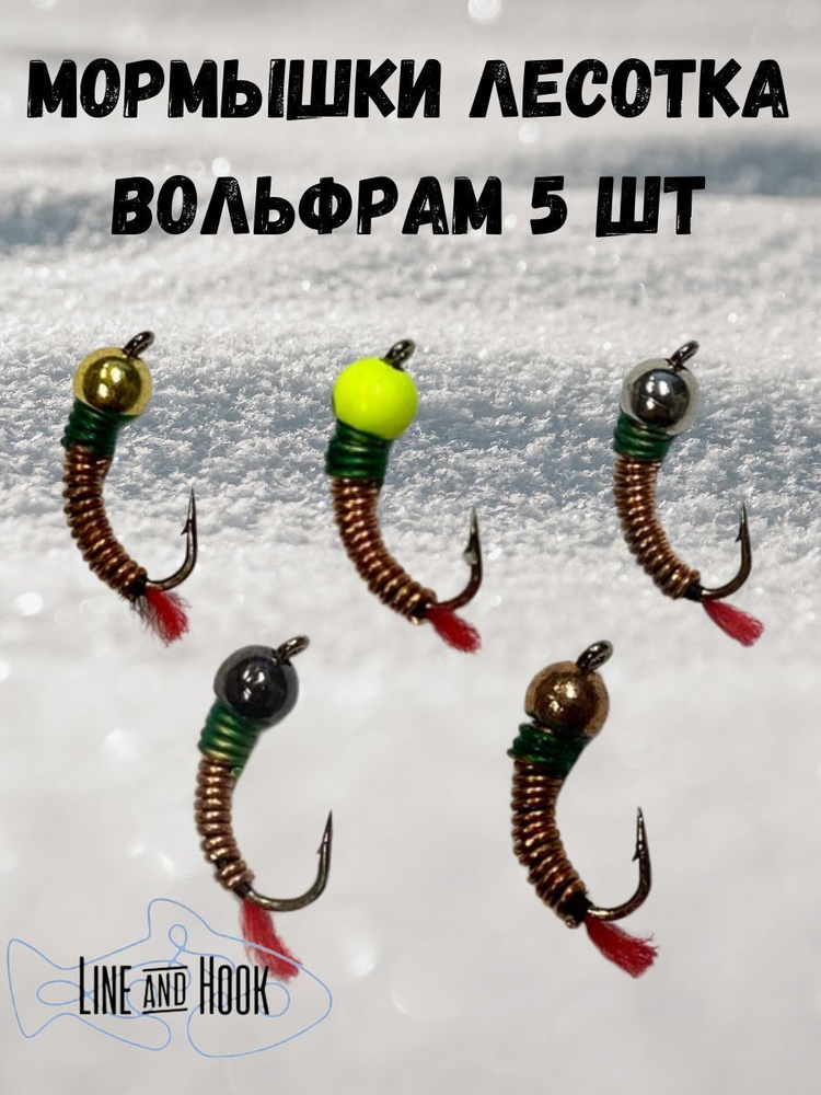 Line and Hook Мормышка #1
