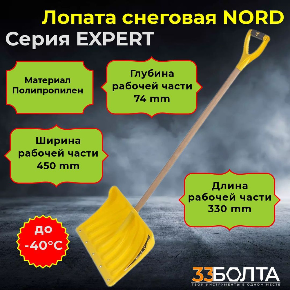 Лопата снеговая "Cicle" NORD (серия EXPERT) #1