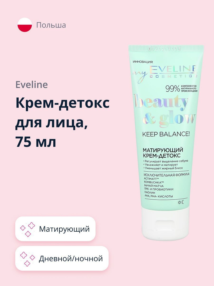 EVELINE Крем-детокс для лица BEAUTY&GLOW (матирующий) 75 мл #1