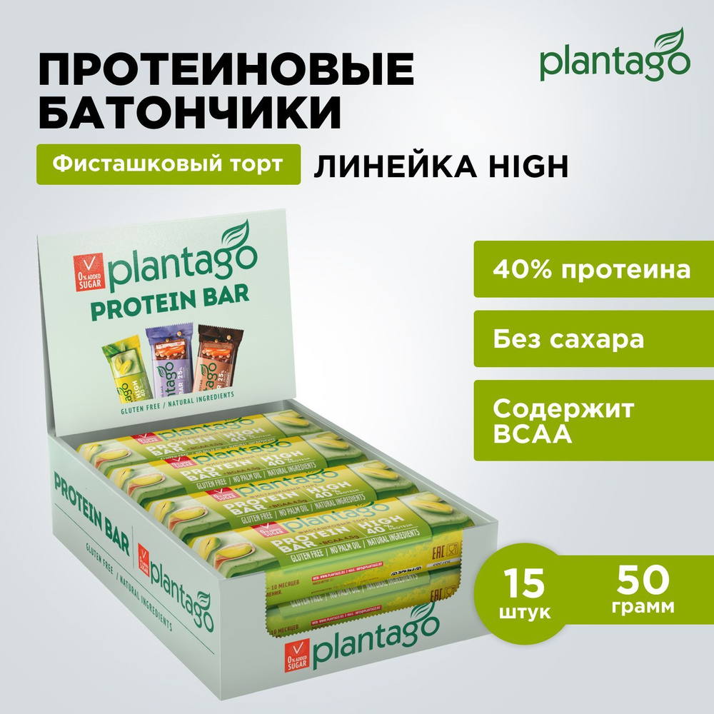 Батончик Plantago с высоким содержанием белка, вкус Фисташковый торт 40%, ВСАА, HIGH протеиновый, 15 #1