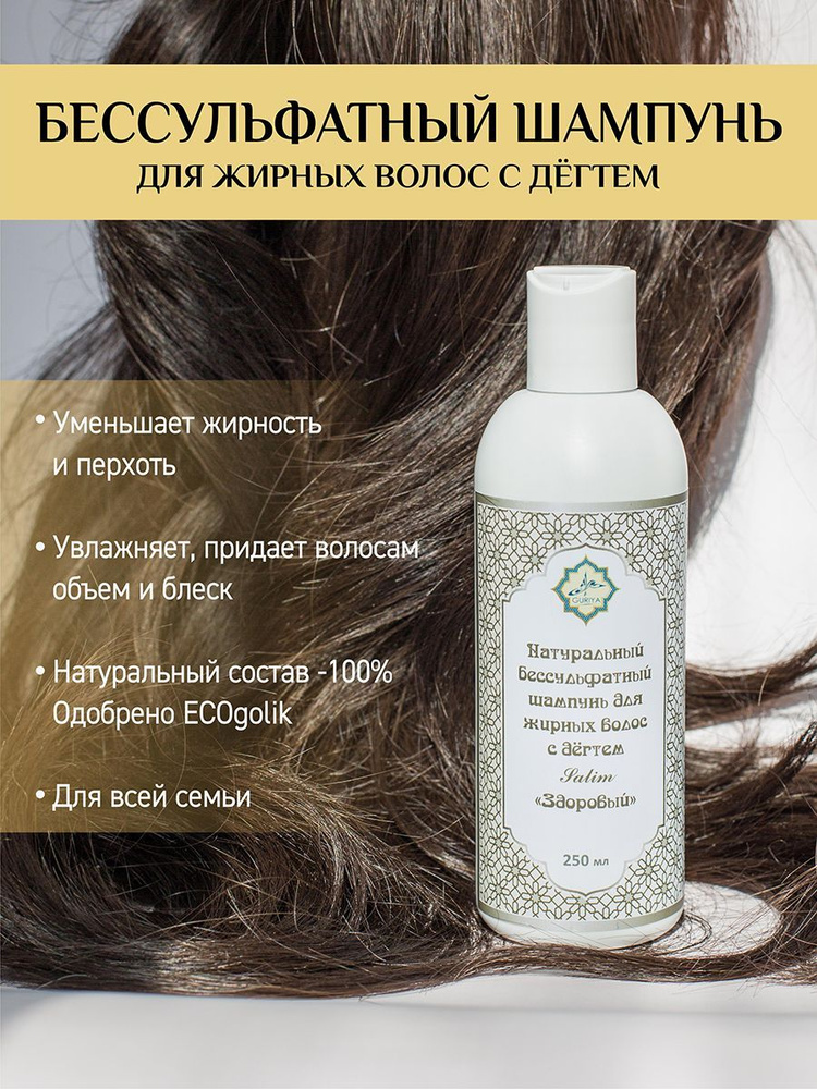 Guriya Шампунь для волос, 250 мл #1
