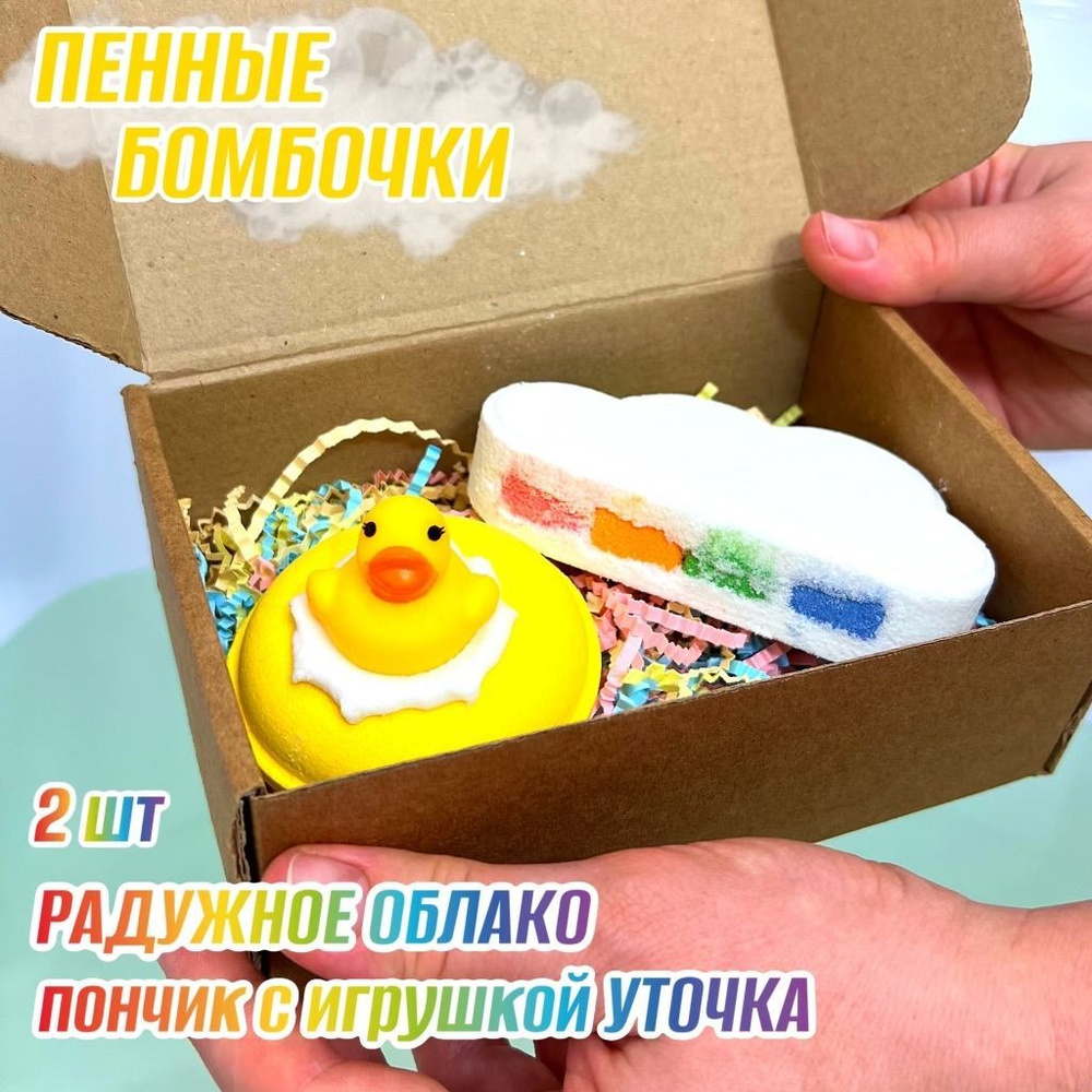 Набор бомбочек для ванны Ecovegan.ru Облако и пончик с уточкой  #1