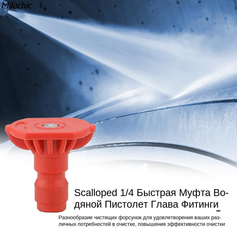 Насадка для мойки автомобиля для мойки высокого давления, беспроводной ...