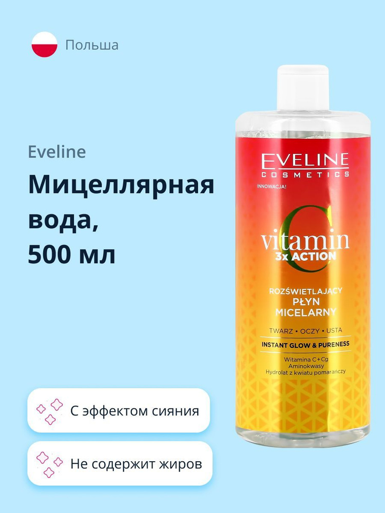 Мицеллярная вода EVELINE VITAMIN C с эффектом сияния 500 мл #1