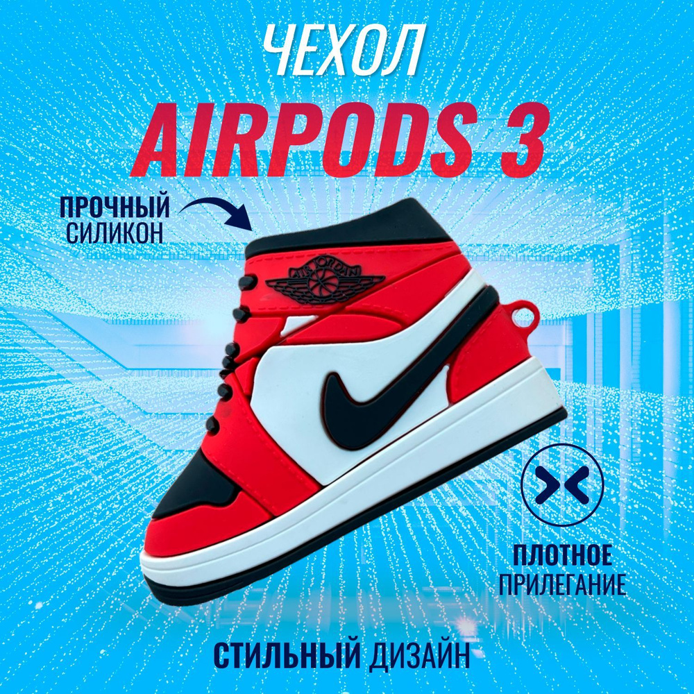 Чехол для AirPods 3 (Кроссовок красный) #1
